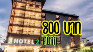 แนะนำ ที่พัก L Hotel ขอนแก่น ที่พักเรียบหรูดูแพง ราคา 800 ได้อาหารเช้า จังหวัดขอนแก่น